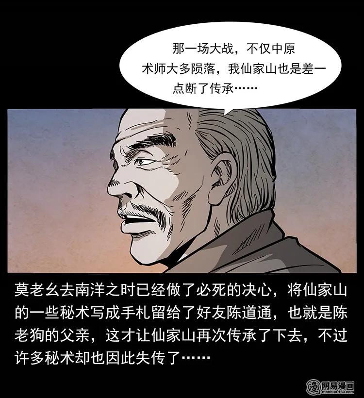 幽冥诡匠韩漫全集-134 出发！长白山无删减无遮挡章节图片 