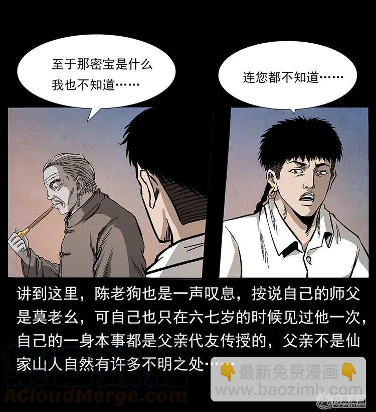 幽冥诡匠韩漫全集-134 出发！长白山无删减无遮挡章节图片 