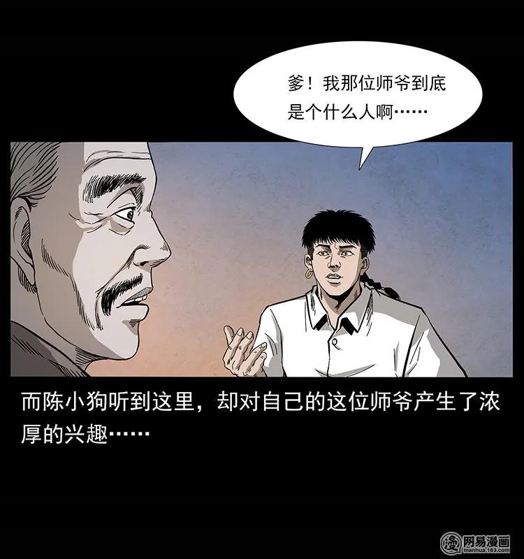 幽冥诡匠韩漫全集-134 出发！长白山无删减无遮挡章节图片 