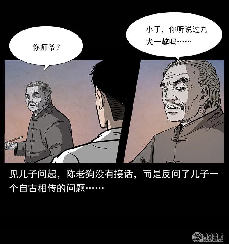 幽冥诡匠韩漫全集-134 出发！长白山无删减无遮挡章节图片 