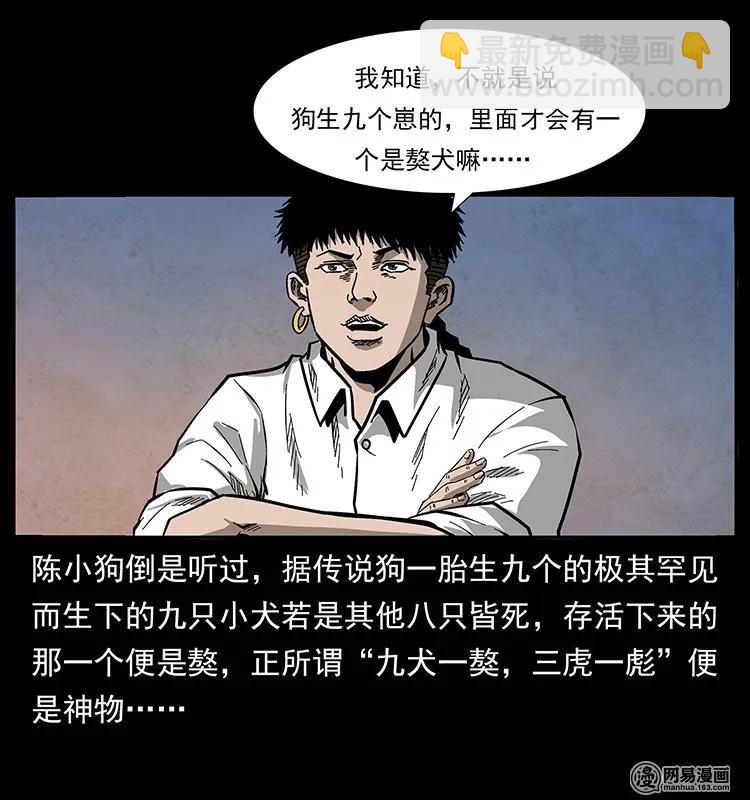幽冥诡匠韩漫全集-134 出发！长白山无删减无遮挡章节图片 