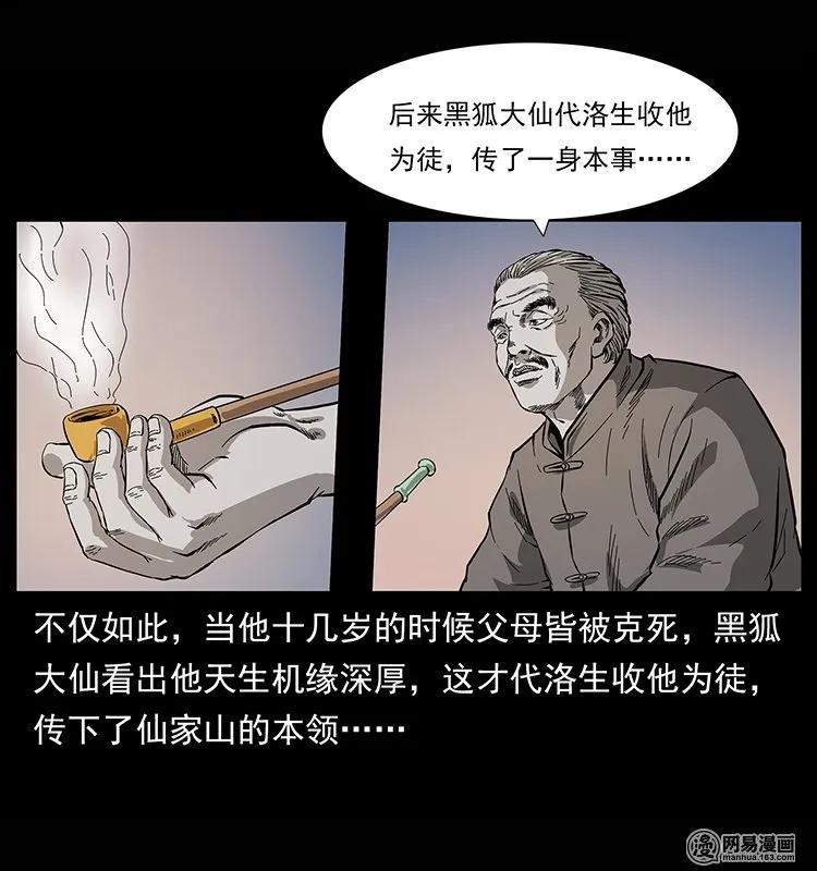 幽冥诡匠韩漫全集-134 出发！长白山无删减无遮挡章节图片 