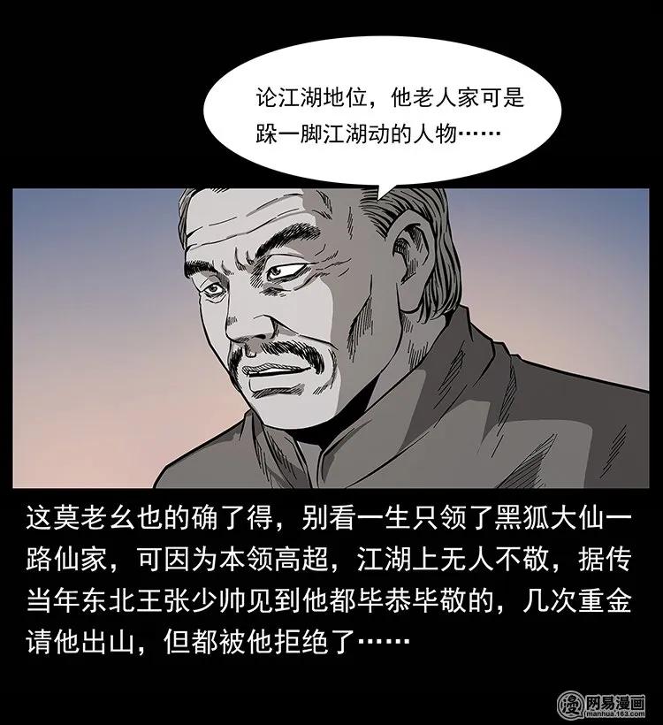 幽冥诡匠韩漫全集-134 出发！长白山无删减无遮挡章节图片 