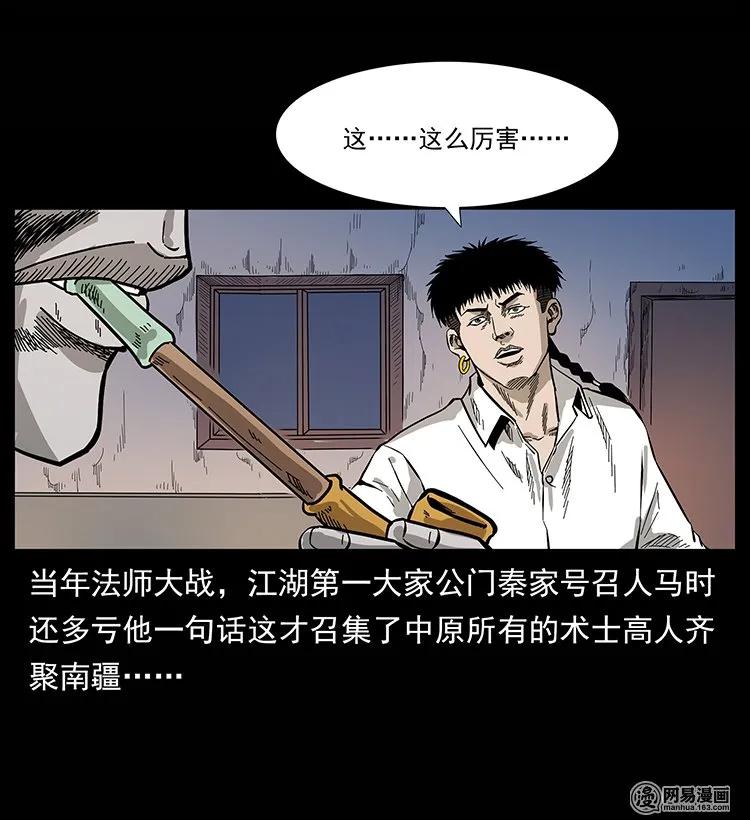 幽冥诡匠韩漫全集-134 出发！长白山无删减无遮挡章节图片 