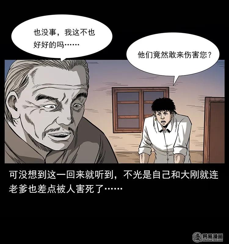 幽冥诡匠韩漫全集-134 出发！长白山无删减无遮挡章节图片 