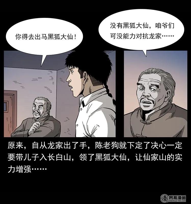 幽冥诡匠韩漫全集-134 出发！长白山无删减无遮挡章节图片 