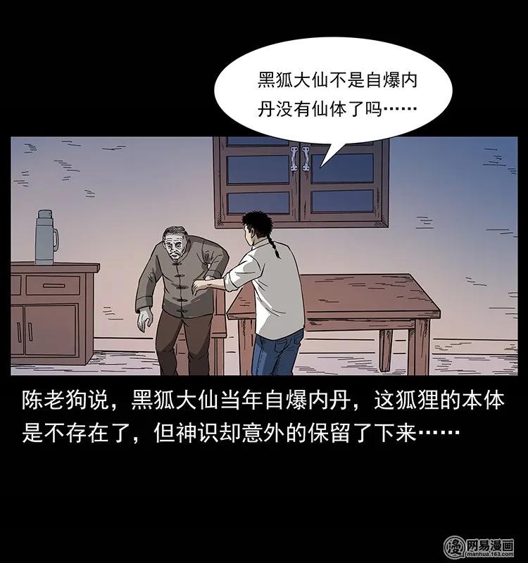 幽冥诡匠韩漫全集-134 出发！长白山无删减无遮挡章节图片 