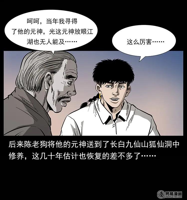 幽冥诡匠韩漫全集-134 出发！长白山无删减无遮挡章节图片 
