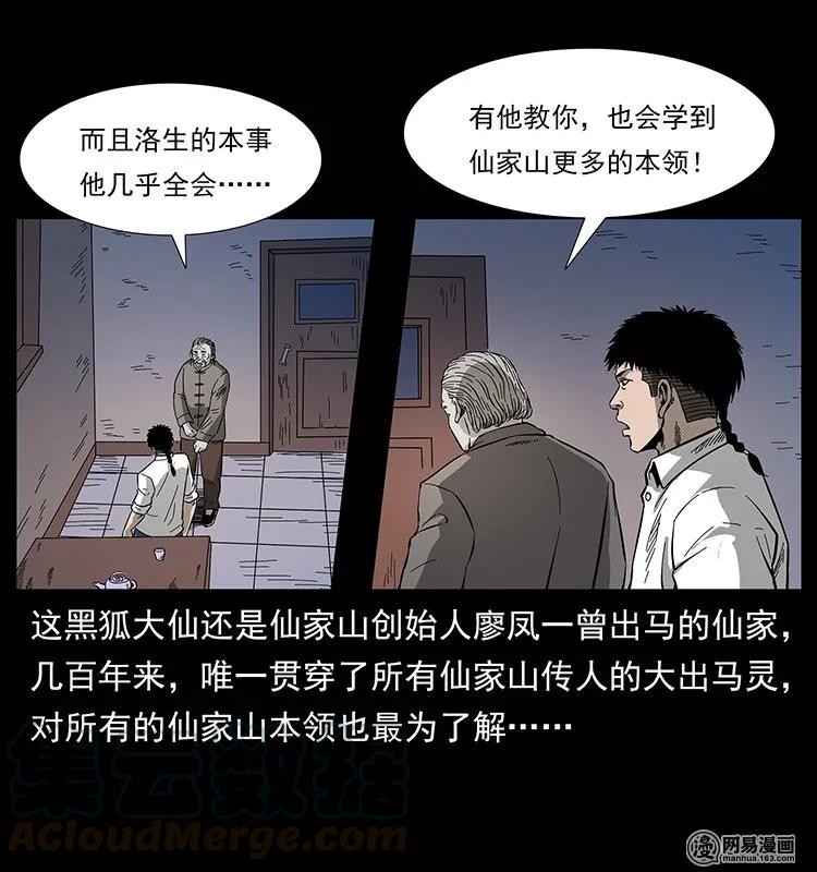 幽冥诡匠韩漫全集-134 出发！长白山无删减无遮挡章节图片 