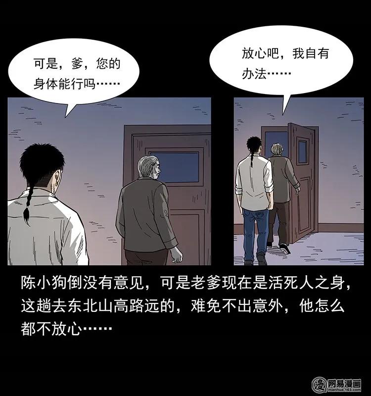 幽冥诡匠韩漫全集-134 出发！长白山无删减无遮挡章节图片 