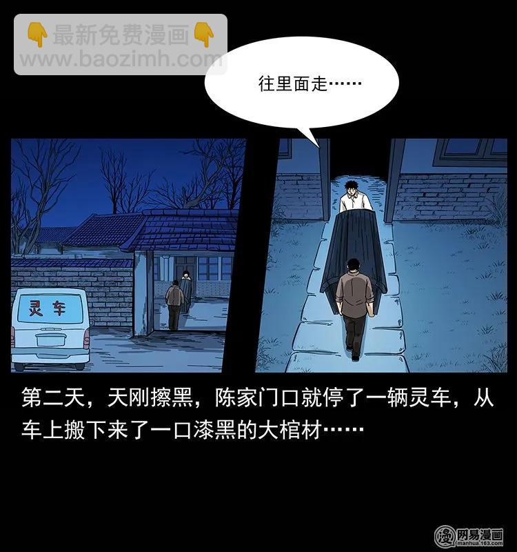 幽冥诡匠韩漫全集-134 出发！长白山无删减无遮挡章节图片 