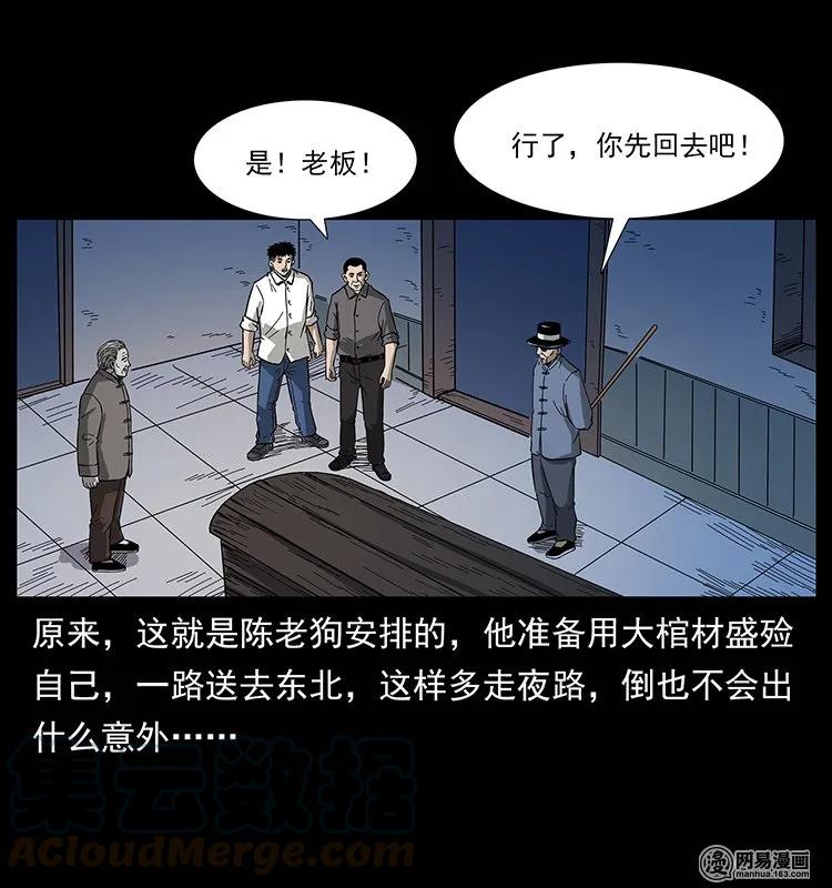 幽冥诡匠韩漫全集-134 出发！长白山无删减无遮挡章节图片 