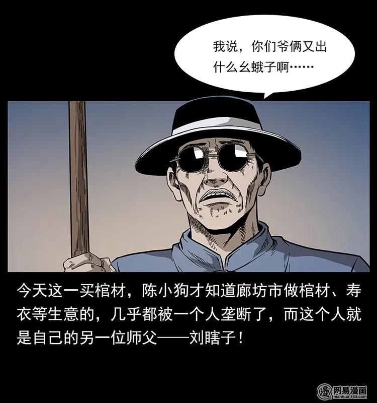 幽冥诡匠韩漫全集-134 出发！长白山无删减无遮挡章节图片 