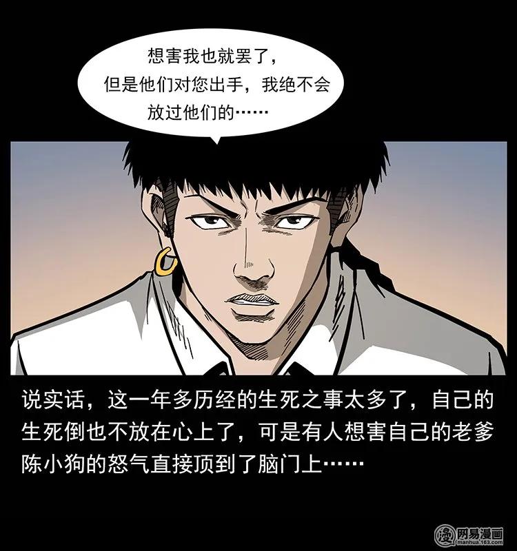 幽冥诡匠韩漫全集-134 出发！长白山无删减无遮挡章节图片 
