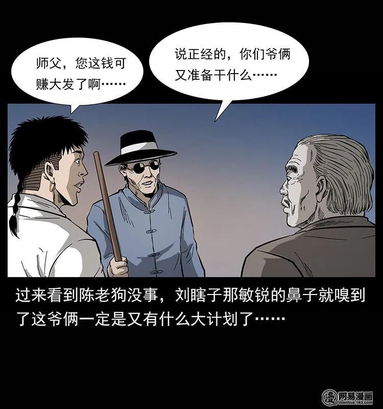 幽冥诡匠韩漫全集-134 出发！长白山无删减无遮挡章节图片 
