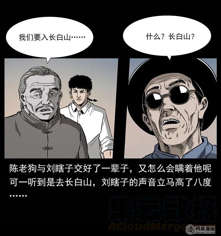 幽冥诡匠韩漫全集-134 出发！长白山无删减无遮挡章节图片 