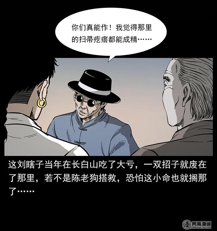 幽冥诡匠韩漫全集-134 出发！长白山无删减无遮挡章节图片 