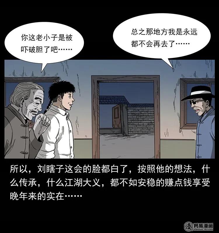 幽冥诡匠韩漫全集-134 出发！长白山无删减无遮挡章节图片 