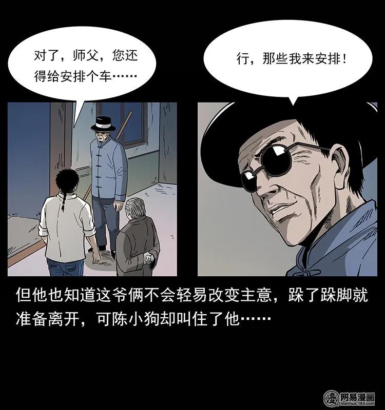 幽冥诡匠韩漫全集-134 出发！长白山无删减无遮挡章节图片 
