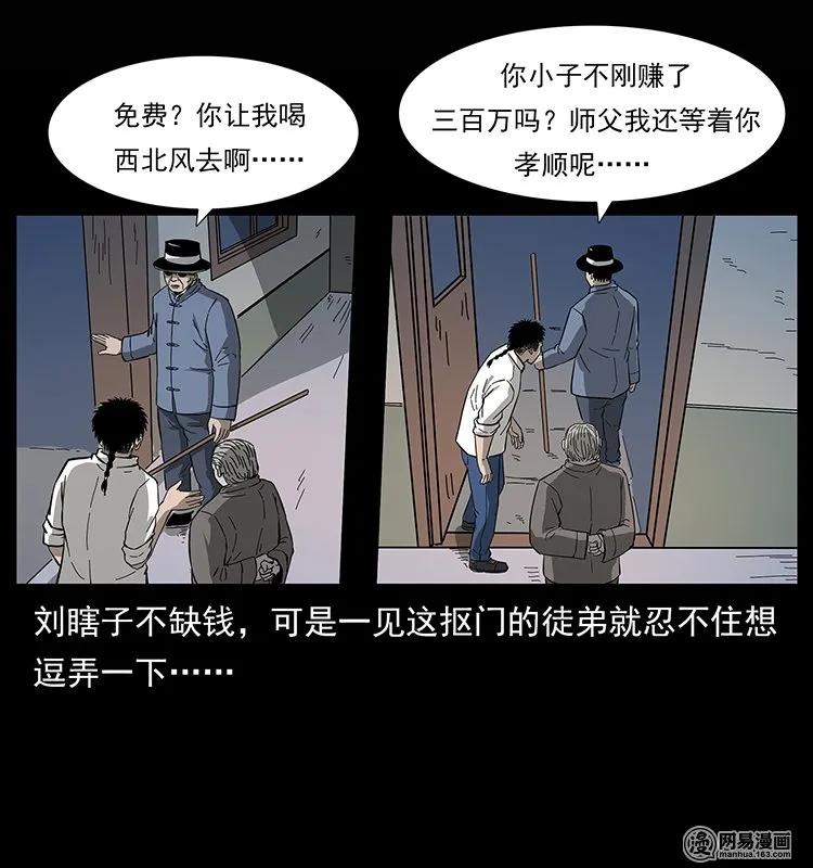 幽冥诡匠韩漫全集-134 出发！长白山无删减无遮挡章节图片 