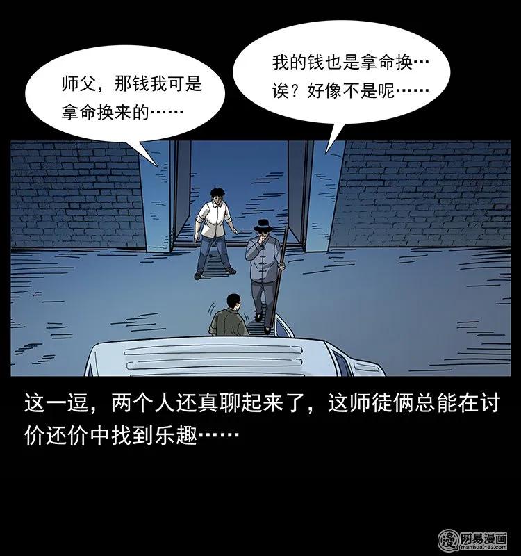 幽冥诡匠韩漫全集-134 出发！长白山无删减无遮挡章节图片 