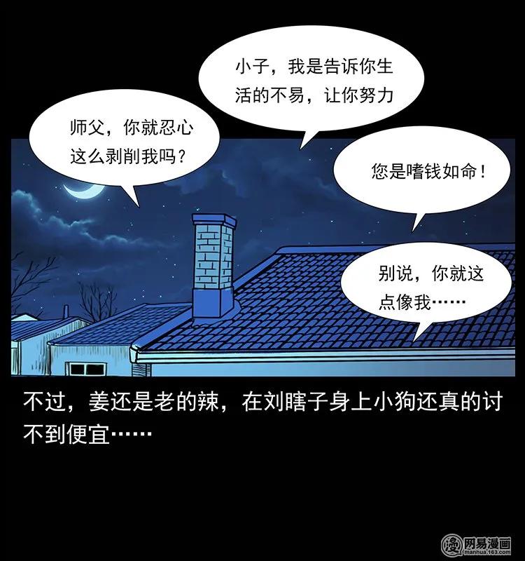 幽冥诡匠韩漫全集-134 出发！长白山无删减无遮挡章节图片 