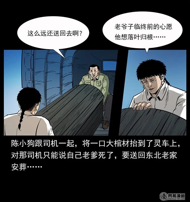 幽冥诡匠韩漫全集-134 出发！长白山无删减无遮挡章节图片 