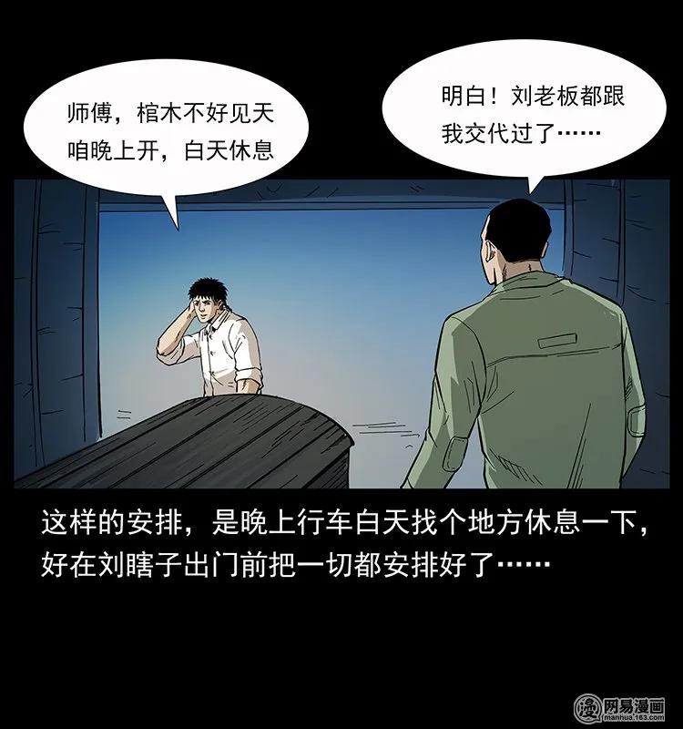 幽冥诡匠韩漫全集-134 出发！长白山无删减无遮挡章节图片 