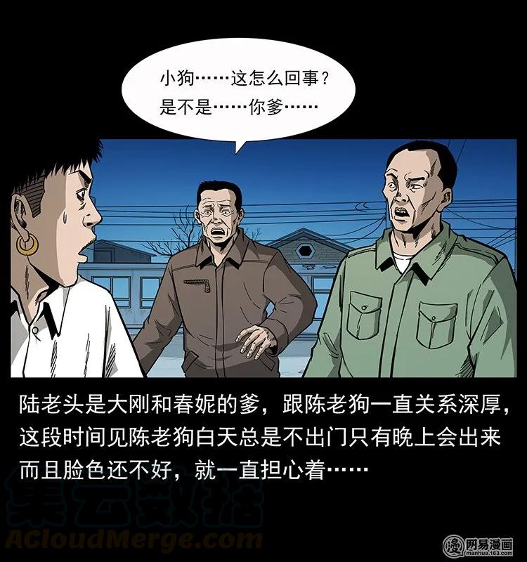 幽冥诡匠韩漫全集-134 出发！长白山无删减无遮挡章节图片 