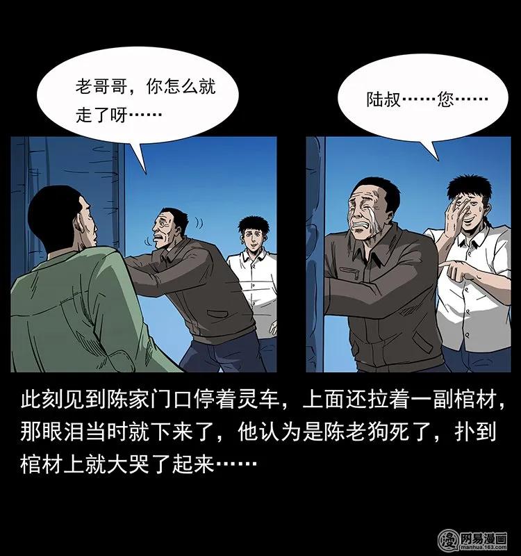 幽冥诡匠韩漫全集-134 出发！长白山无删减无遮挡章节图片 
