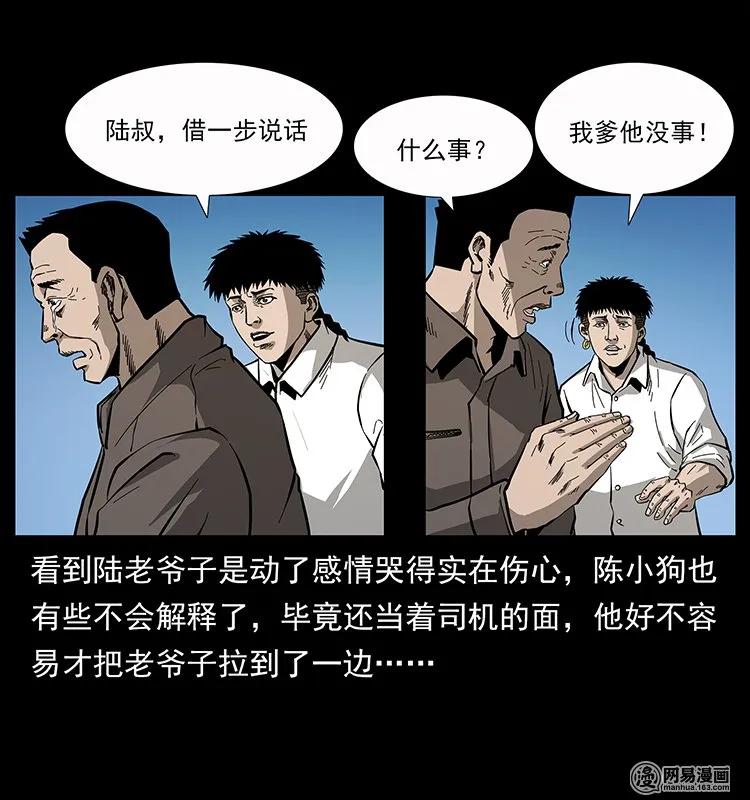 幽冥诡匠韩漫全集-134 出发！长白山无删减无遮挡章节图片 