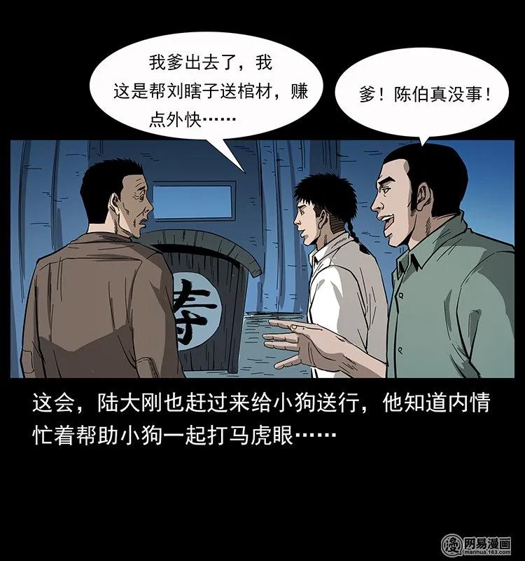 幽冥诡匠韩漫全集-134 出发！长白山无删减无遮挡章节图片 