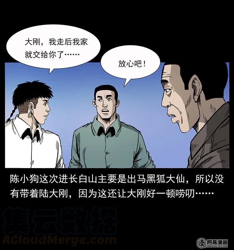 幽冥诡匠韩漫全集-134 出发！长白山无删减无遮挡章节图片 