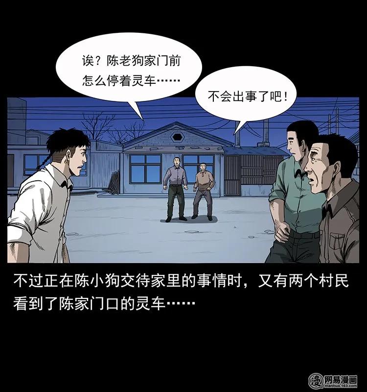 幽冥诡匠韩漫全集-134 出发！长白山无删减无遮挡章节图片 