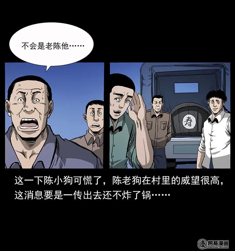 幽冥诡匠韩漫全集-134 出发！长白山无删减无遮挡章节图片 