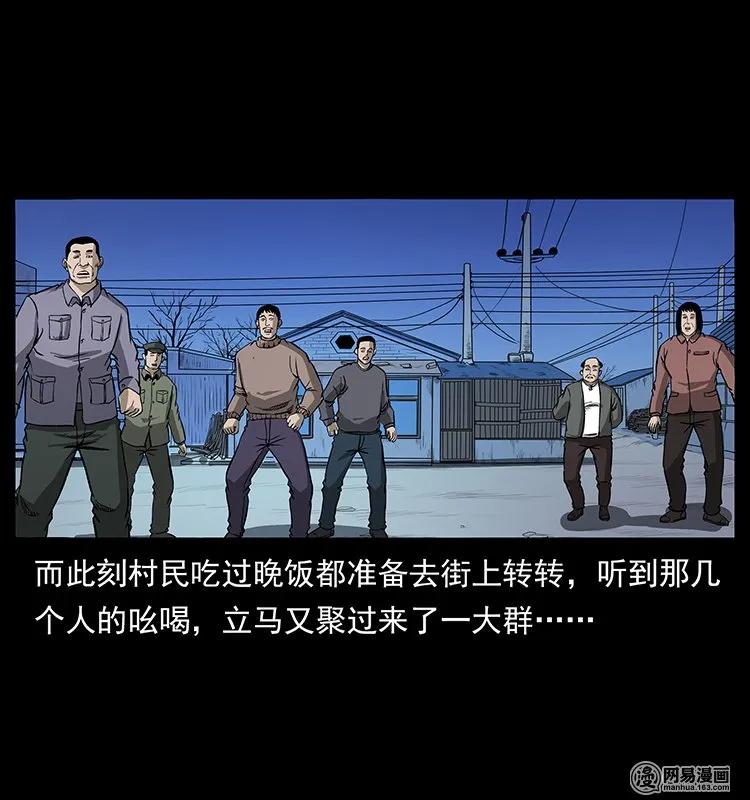 幽冥诡匠韩漫全集-134 出发！长白山无删减无遮挡章节图片 