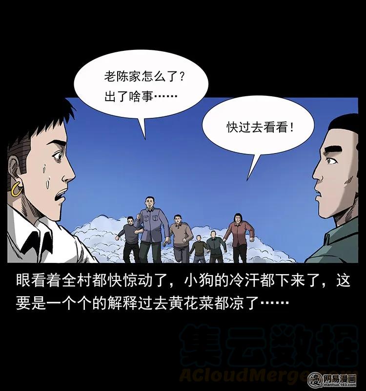 幽冥诡匠韩漫全集-134 出发！长白山无删减无遮挡章节图片 