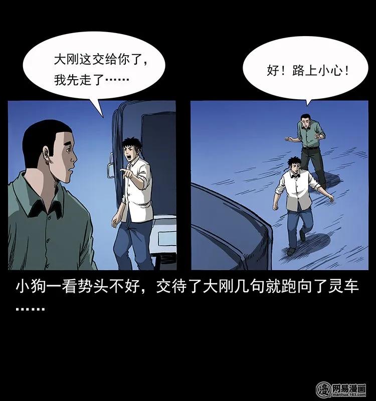 幽冥诡匠韩漫全集-134 出发！长白山无删减无遮挡章节图片 