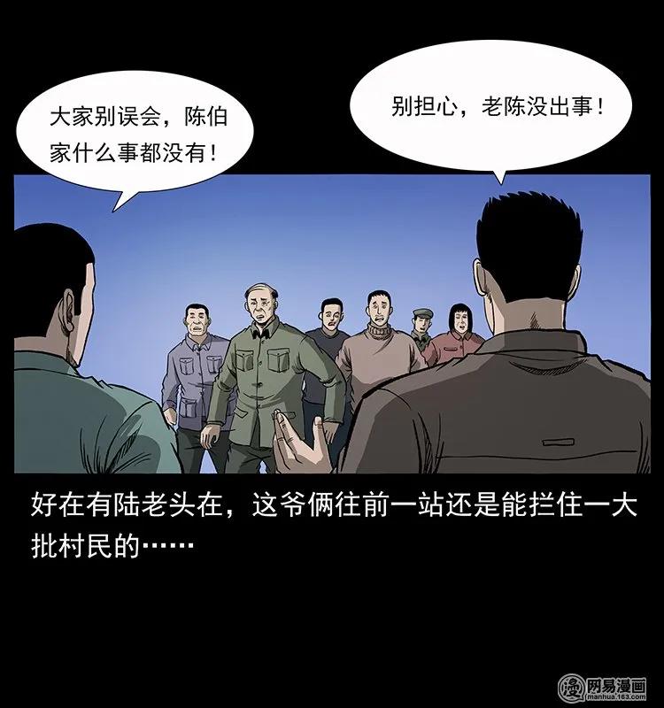 幽冥诡匠韩漫全集-134 出发！长白山无删减无遮挡章节图片 