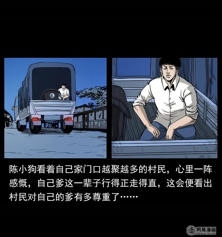 幽冥诡匠韩漫全集-134 出发！长白山无删减无遮挡章节图片 