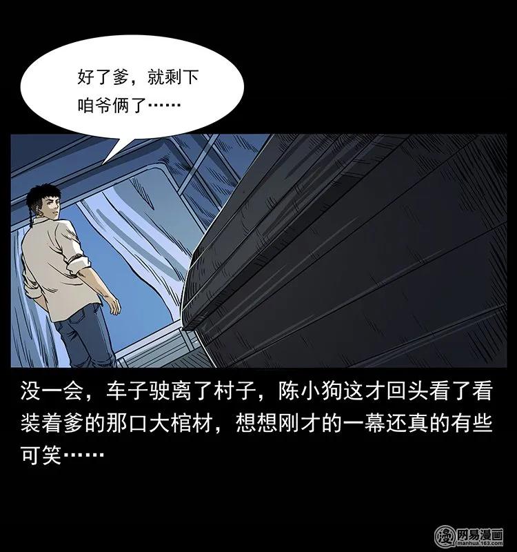 幽冥诡匠韩漫全集-134 出发！长白山无删减无遮挡章节图片 