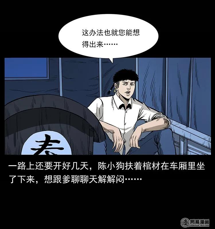 幽冥诡匠韩漫全集-134 出发！长白山无删减无遮挡章节图片 