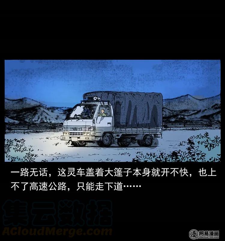 幽冥诡匠韩漫全集-134 出发！长白山无删减无遮挡章节图片 