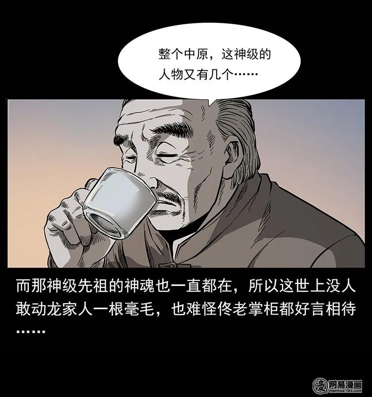 幽冥诡匠韩漫全集-134 出发！长白山无删减无遮挡章节图片 