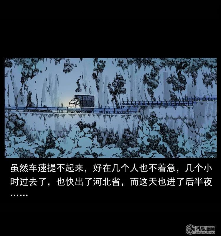 幽冥诡匠韩漫全集-134 出发！长白山无删减无遮挡章节图片 