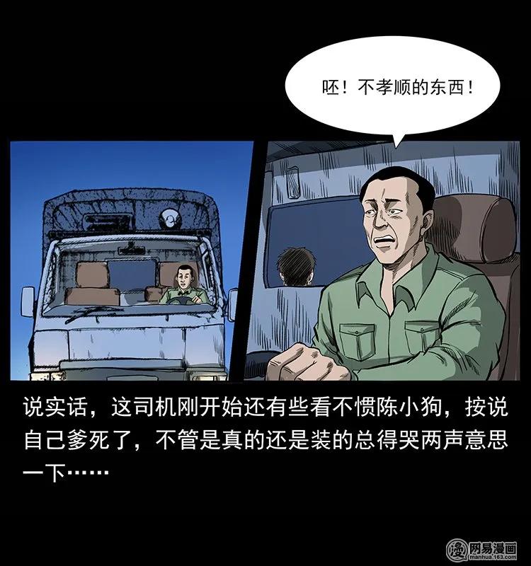 幽冥诡匠韩漫全集-134 出发！长白山无删减无遮挡章节图片 