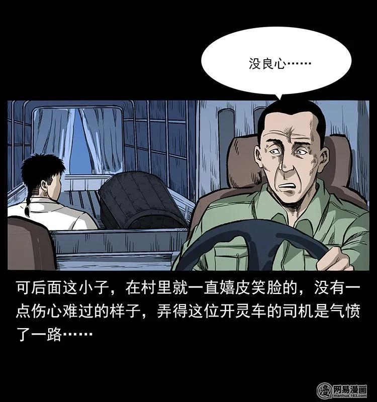 幽冥诡匠韩漫全集-134 出发！长白山无删减无遮挡章节图片 