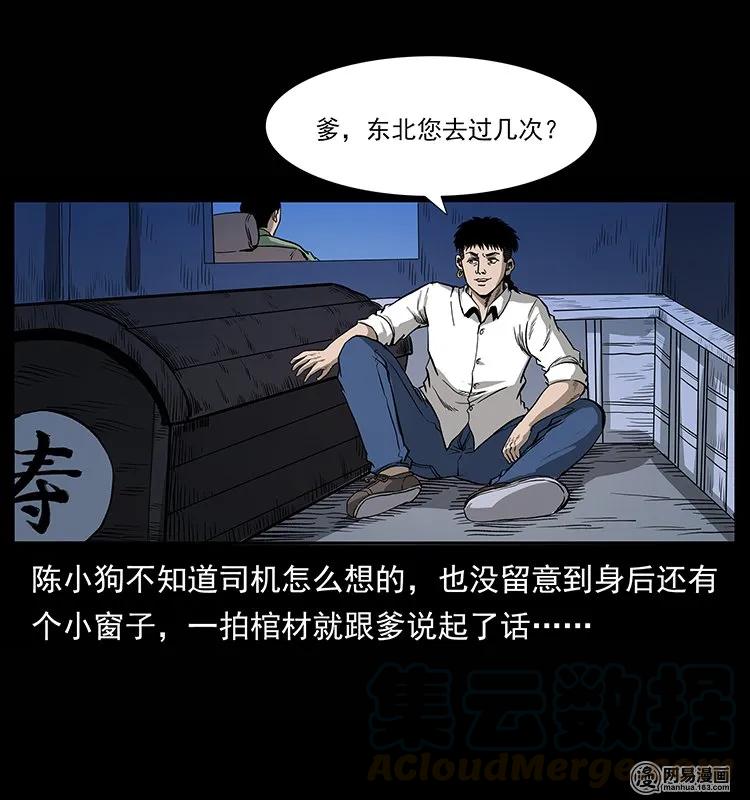幽冥诡匠韩漫全集-134 出发！长白山无删减无遮挡章节图片 