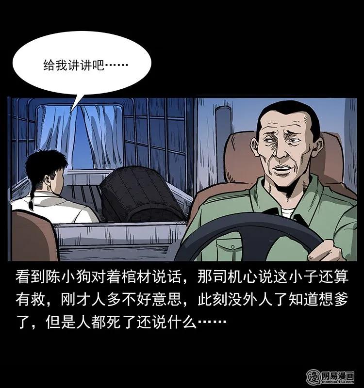 幽冥诡匠韩漫全集-134 出发！长白山无删减无遮挡章节图片 
