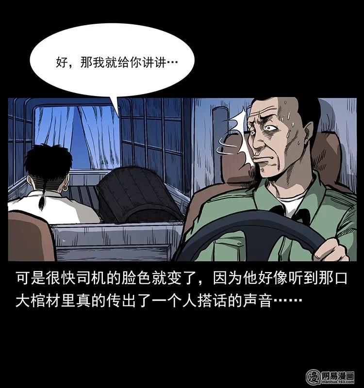 幽冥诡匠韩漫全集-134 出发！长白山无删减无遮挡章节图片 
